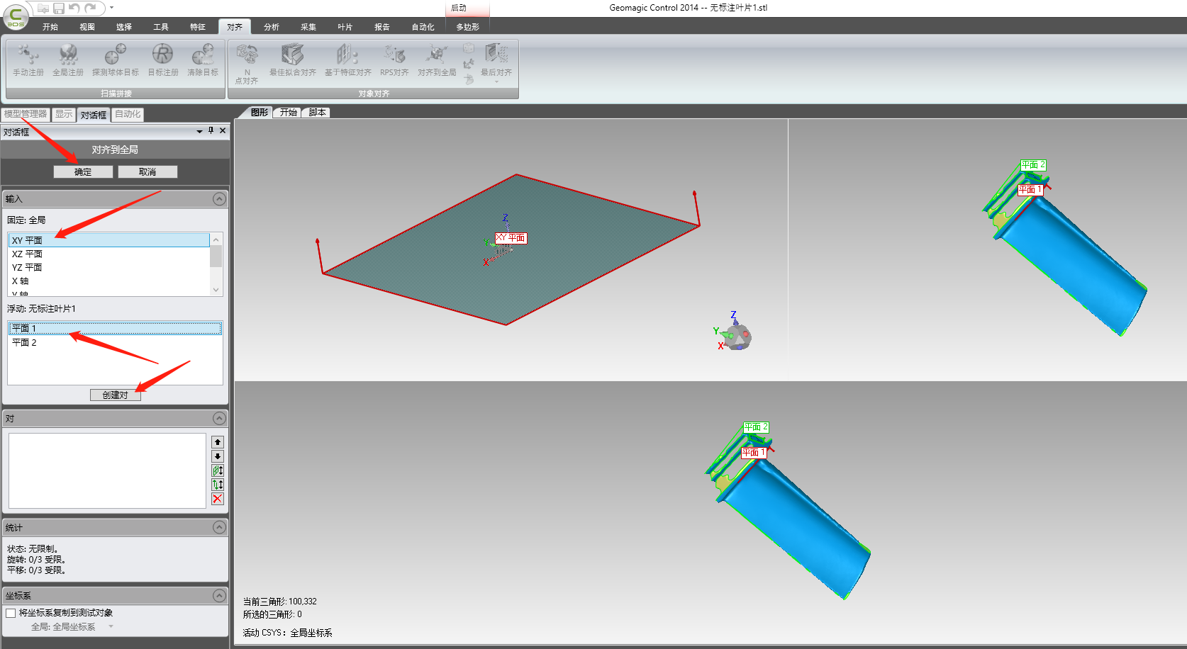 Geomagic Control 2014安装包及安装教程